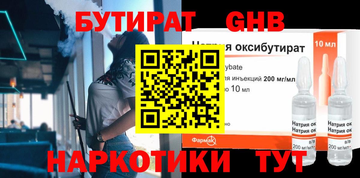 Бутират жидкий экстази Пенза