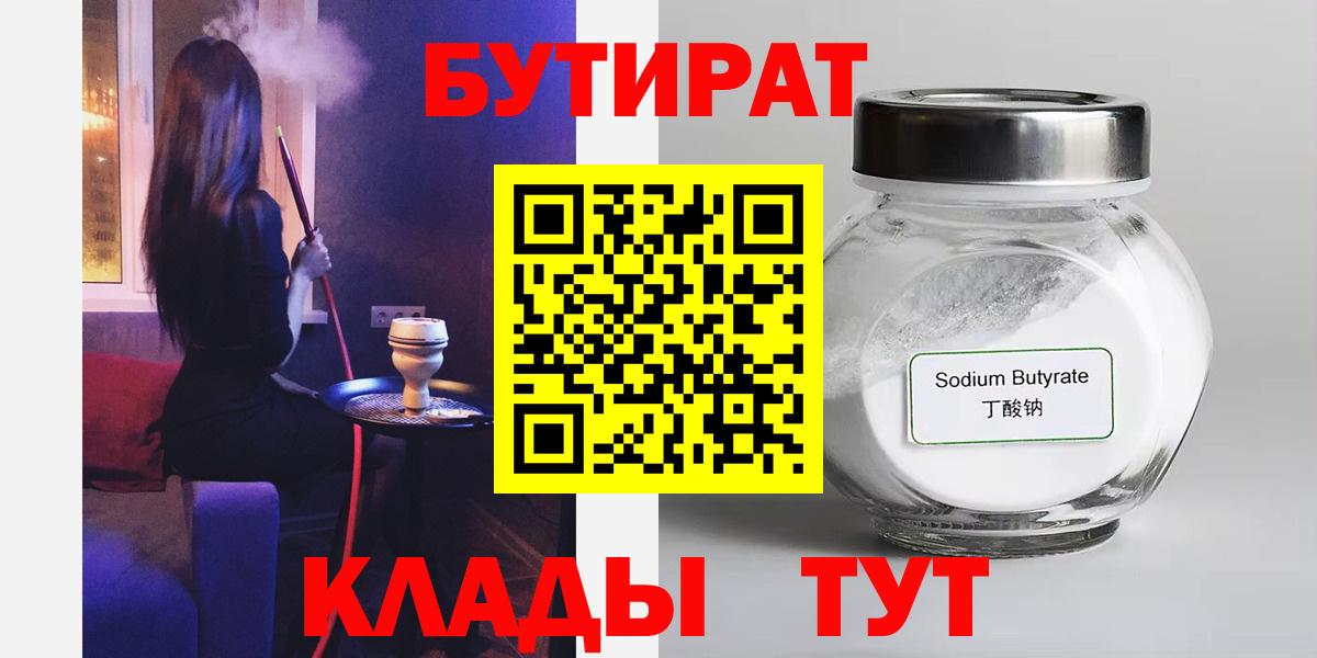 Пенза  Бутират 99%  БУТИРАТ  Вход с VPN 