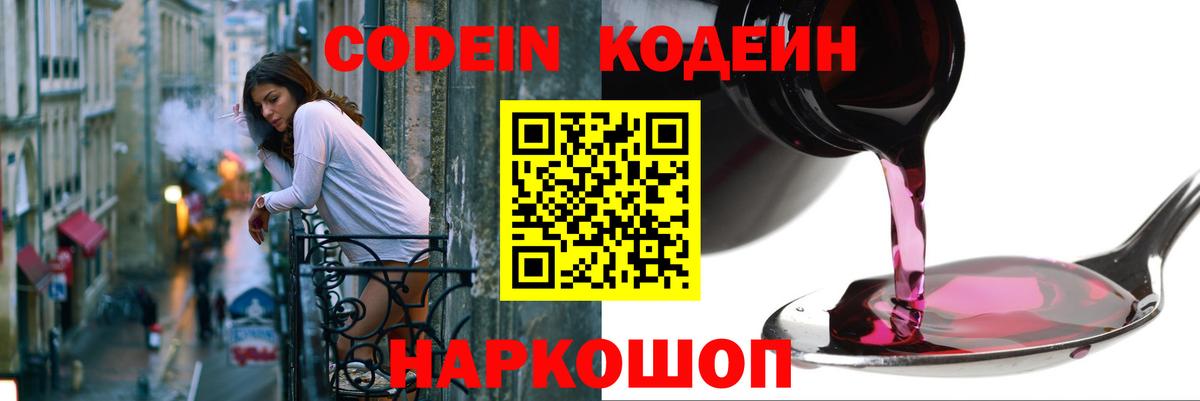 Пенза  Кодеиновый сироп Lean Purple Drank  Вход с VPN  Кодеиновый сироп Lean Purple Drank 