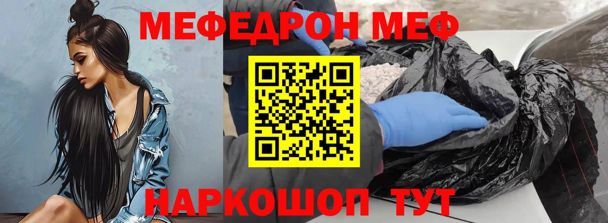 МЕФ  МЕФ кристаллы  Вход с VPN  Пенза  omg вход  МЯУ-МЯУ мука  МЯУ-МЯУ 