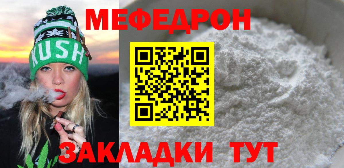 Меф мяу мяу мука Пенза