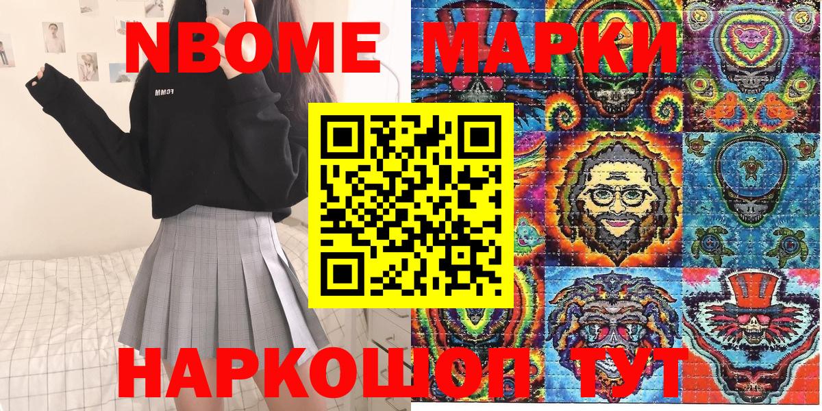 Марки N-bome 1,5мг  Марки N-bome 1,5мг  Вход с VPN  Пенза 
